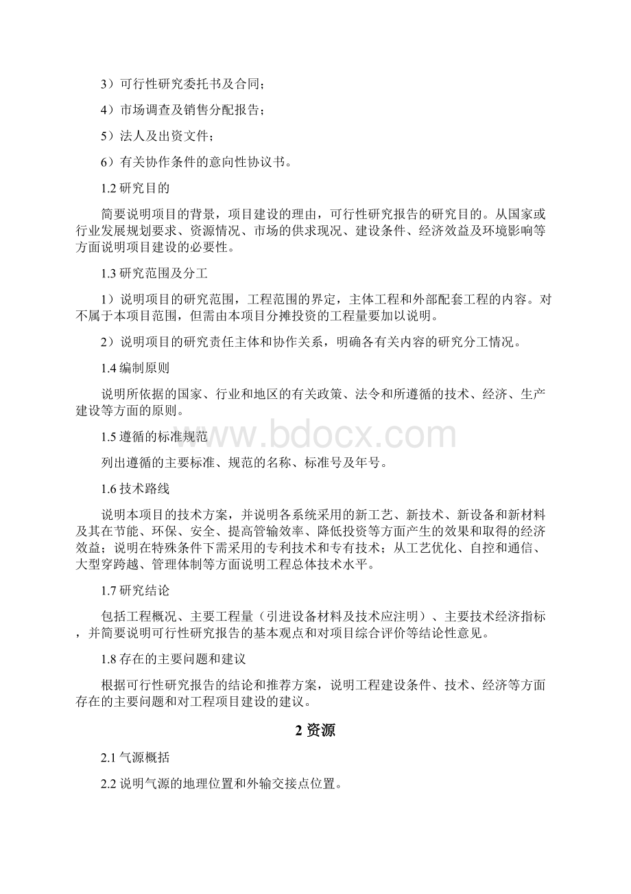 油气项目可行性研究报告编制规定天然气管道工程071106.docx_第2页