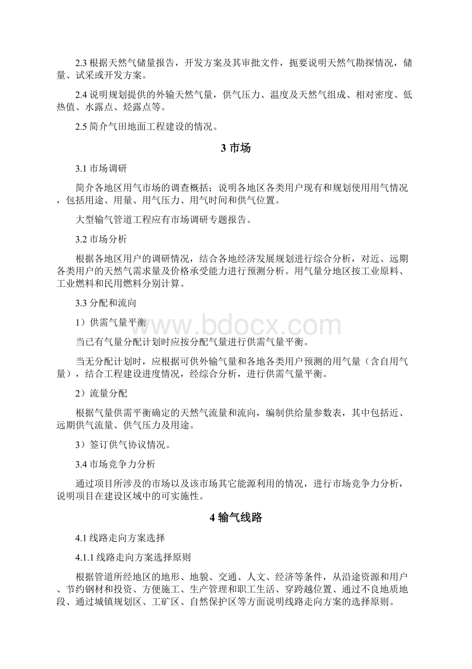 油气项目可行性研究报告编制规定天然气管道工程071106.docx_第3页