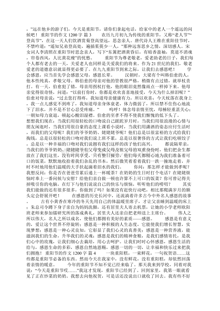 关于重阳节的作文1200字四篇Word格式文档下载.docx_第3页