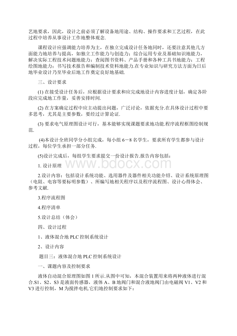 plc电气控制技术混合液体设计课程设计文档格式.docx_第3页