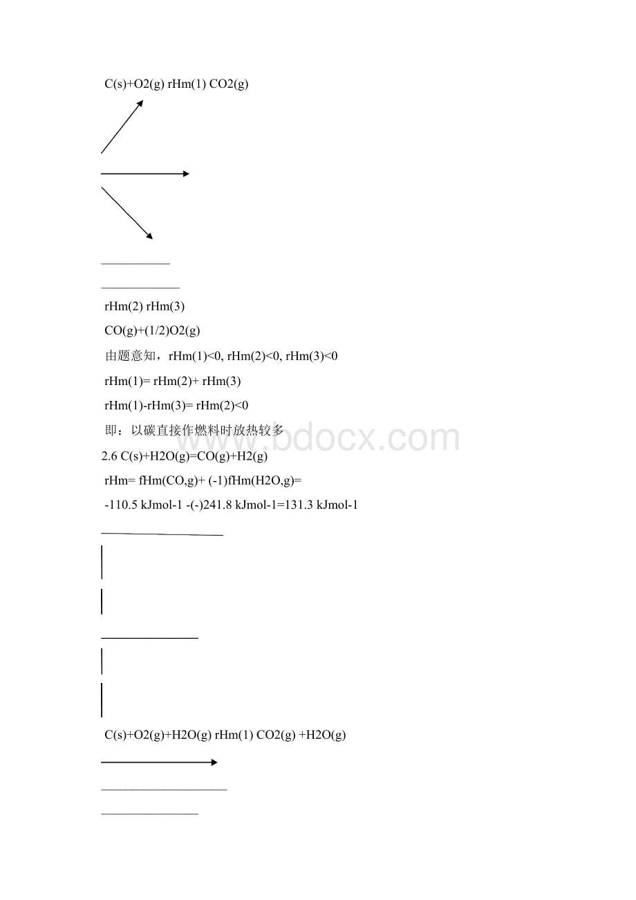 无机化学赵士铎.docx_第3页