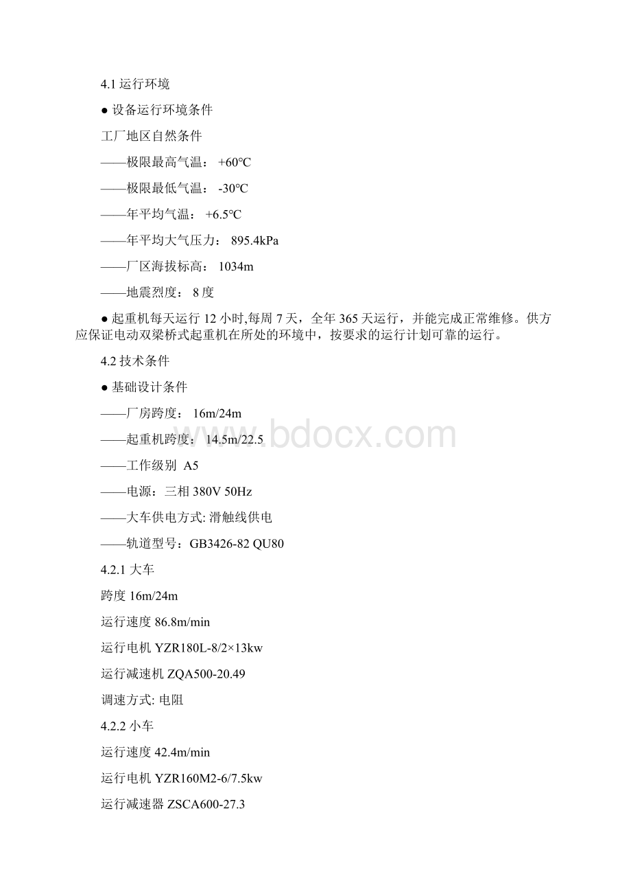 双梁起重机技术协议书京城环保Word文档下载推荐.docx_第2页