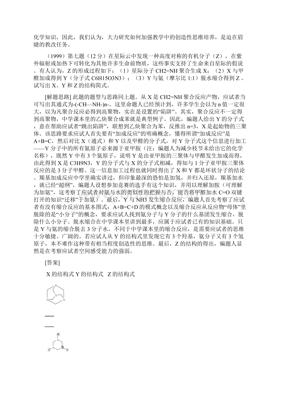 历年高中化学竞赛有机题Word文件下载.docx_第3页