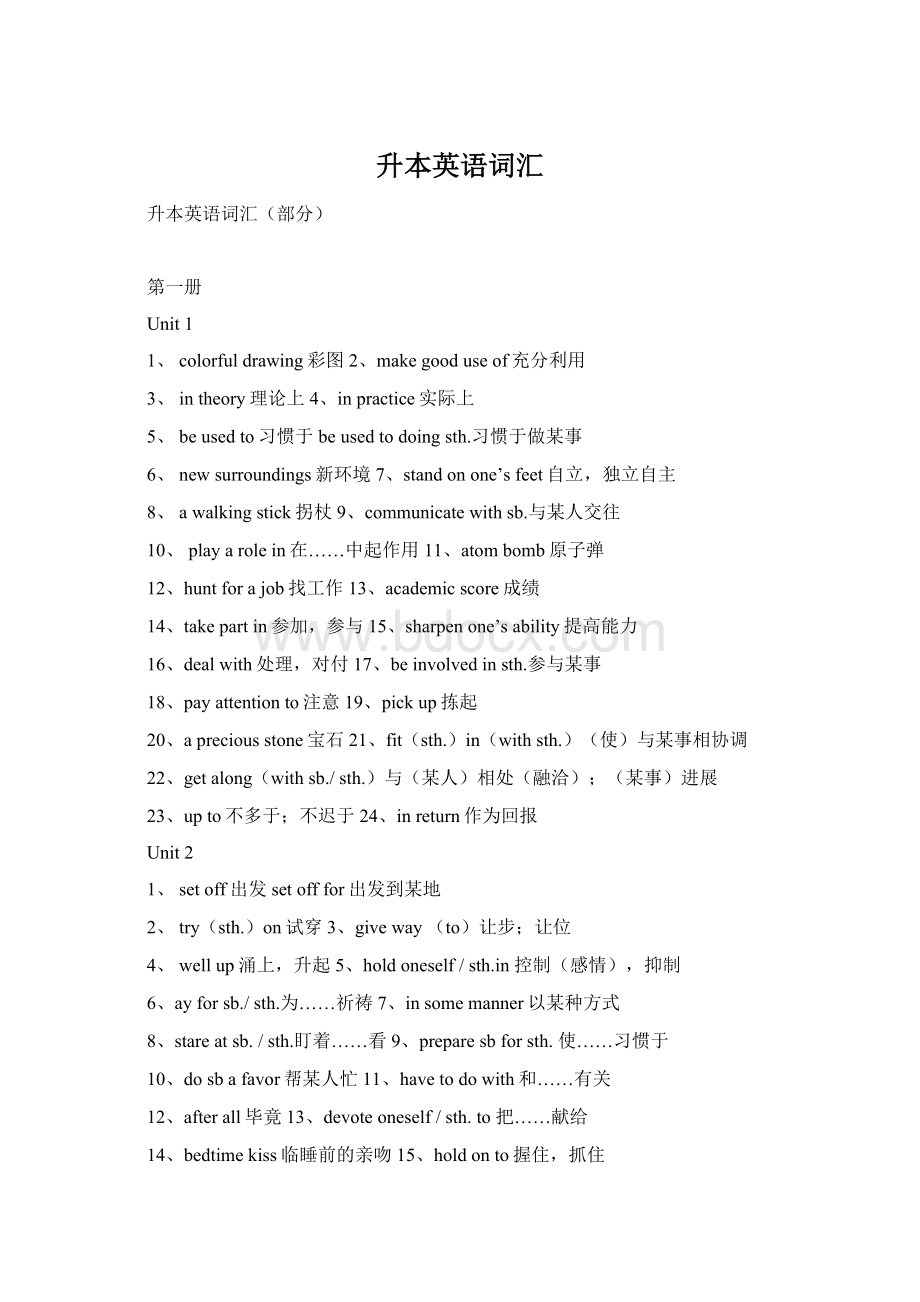 升本英语词汇Word格式文档下载.docx_第1页