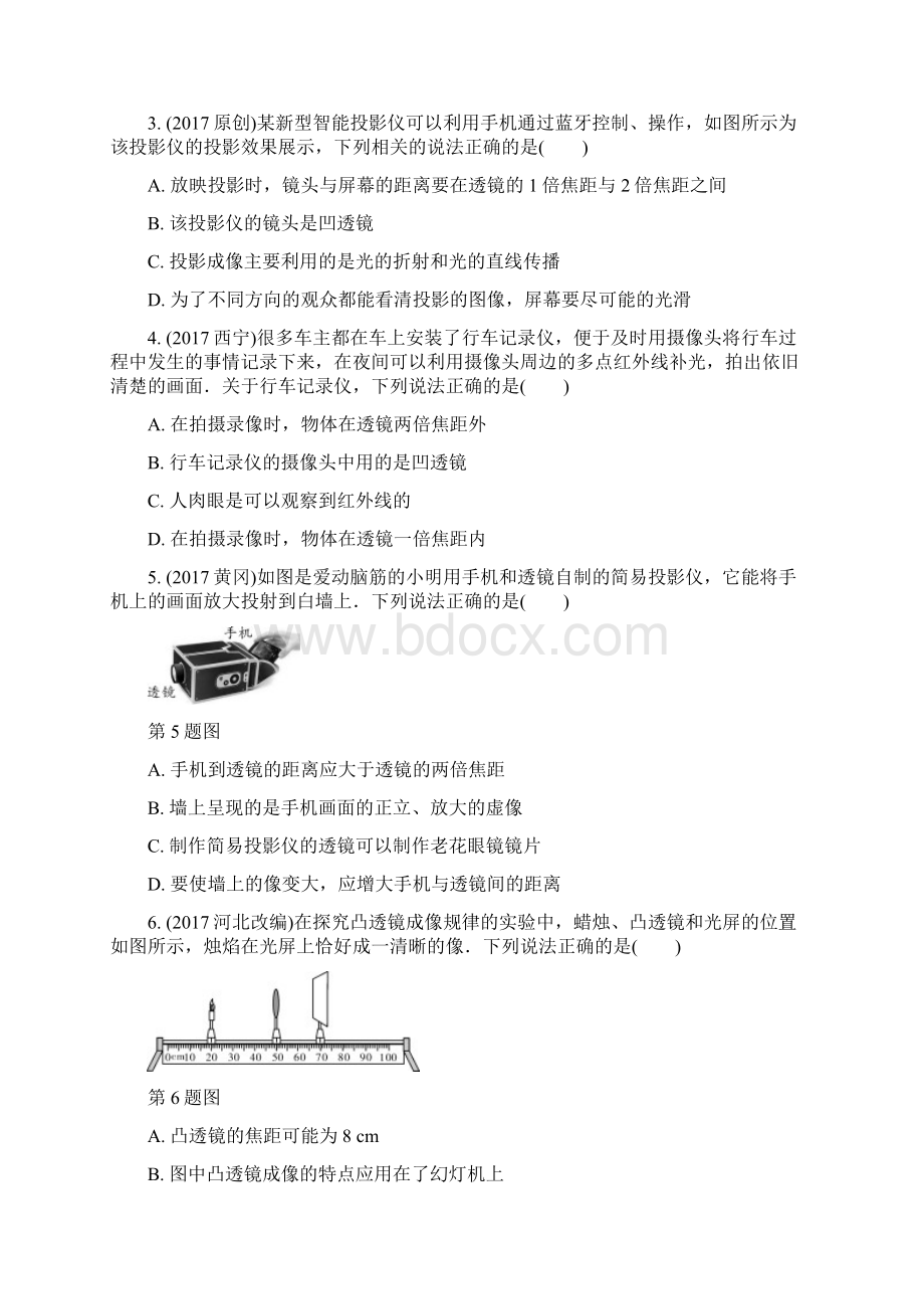 中考研究陕西省中考物理总复习第四讲透镜及其应用精练版.docx_第2页