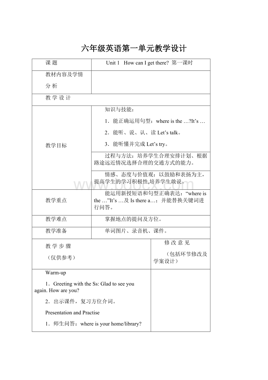 六年级英语第一单元教学设计.docx_第1页