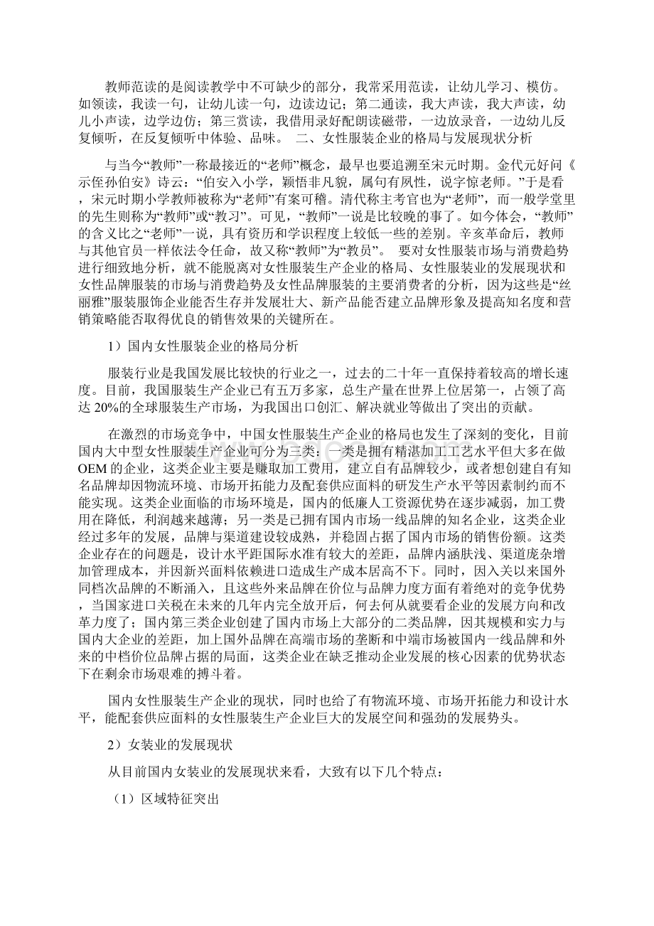 服装品牌策划书范文Word文档下载推荐.docx_第2页