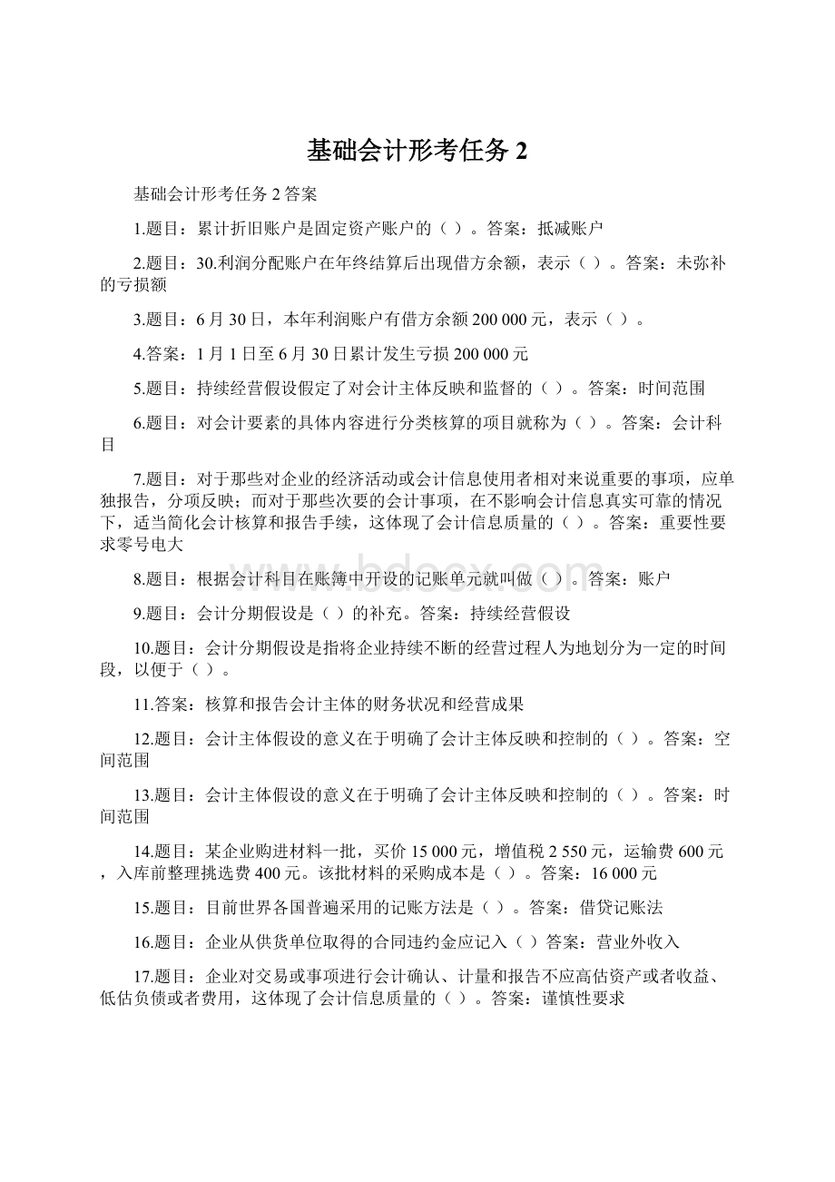 基础会计形考任务2.docx