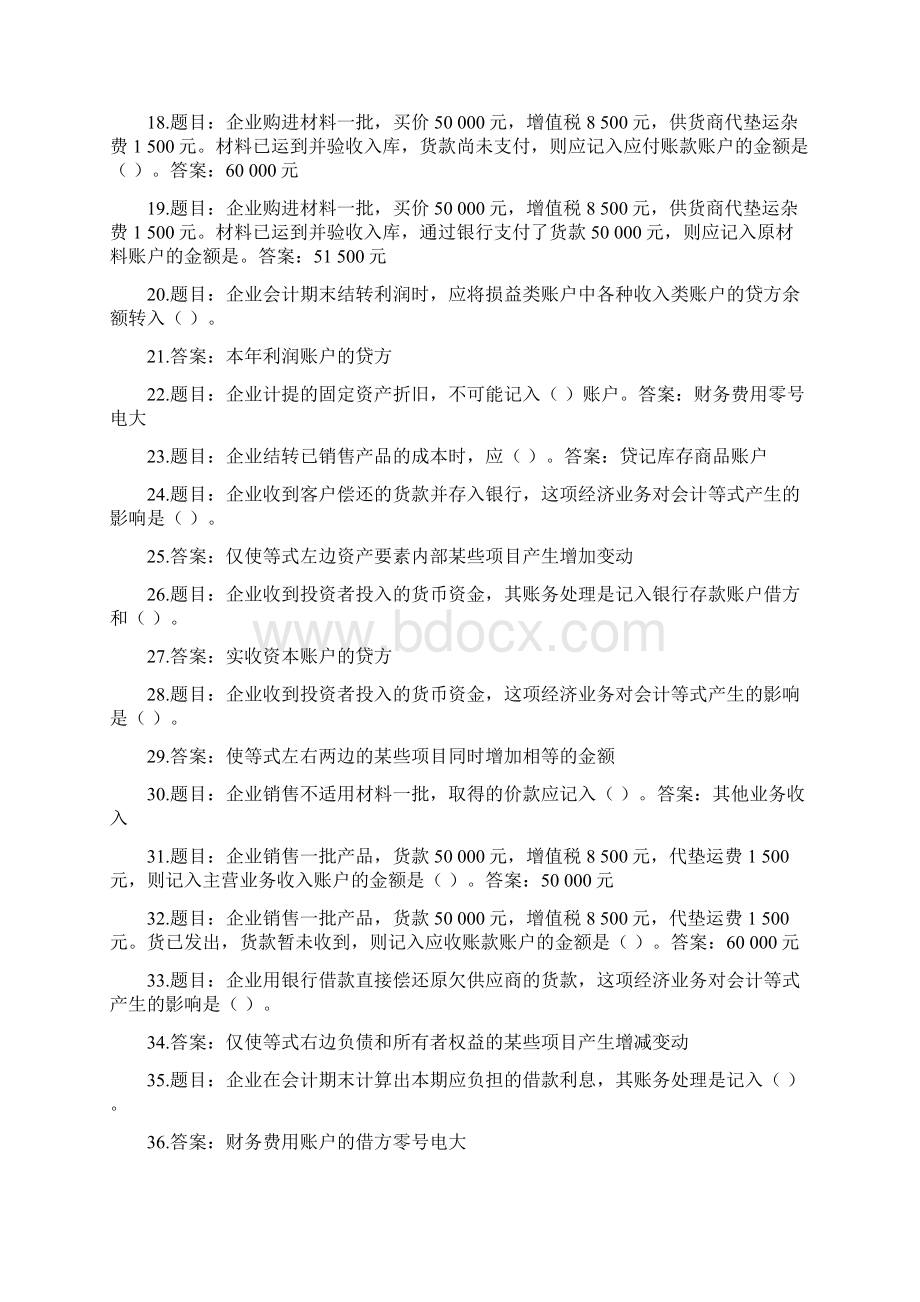 基础会计形考任务2.docx_第2页