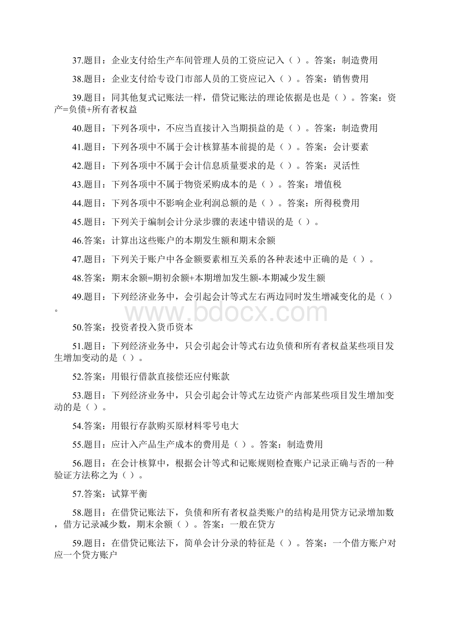 基础会计形考任务2.docx_第3页