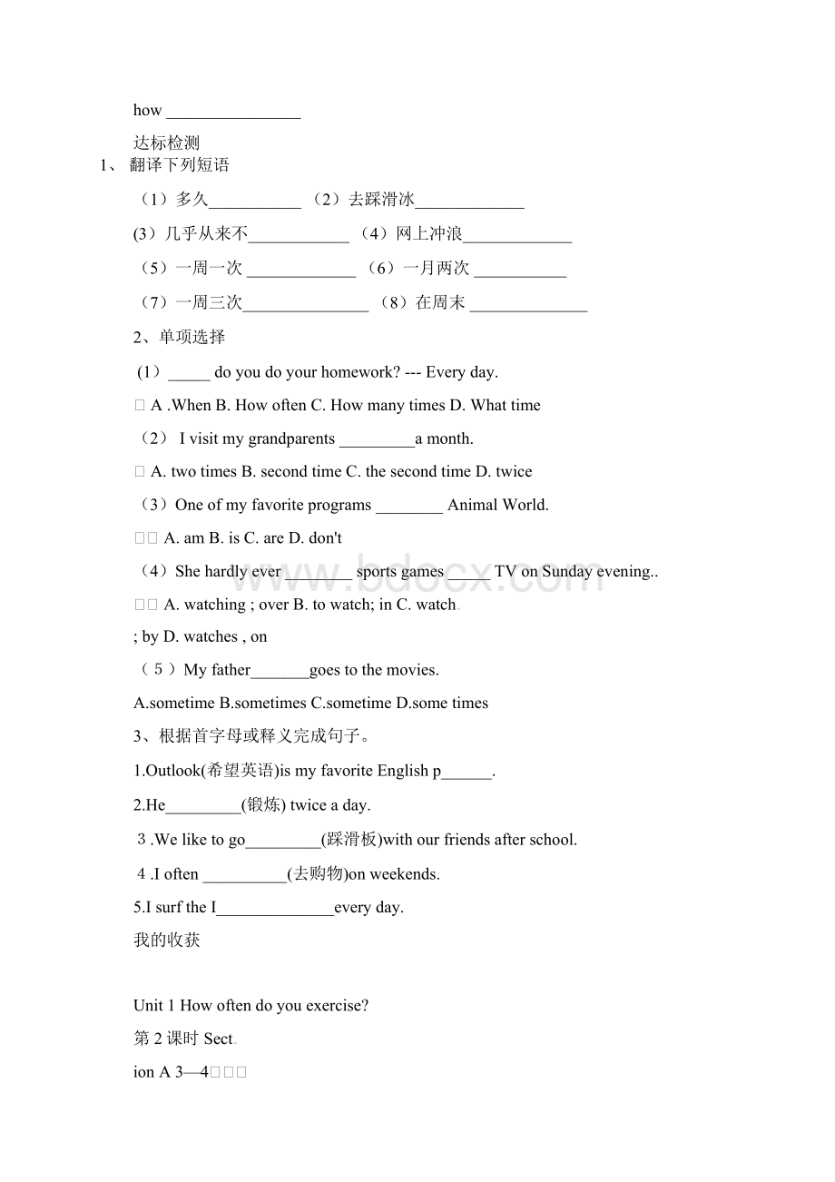 八年级英语上册《Unit1 How often do you exercise Section A 1a2c》学案2无答案 牛津版Word文档格式.docx_第3页