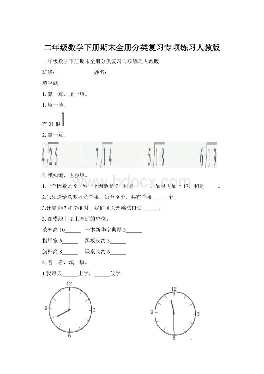 二年级数学下册期末全册分类复习专项练习人教版Word格式.docx