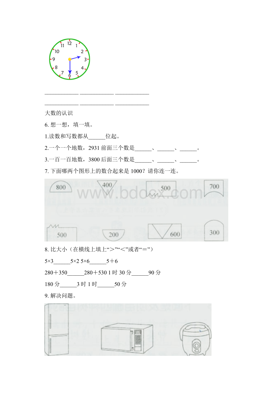 二年级数学下册期末全册分类复习专项练习人教版Word格式.docx_第3页