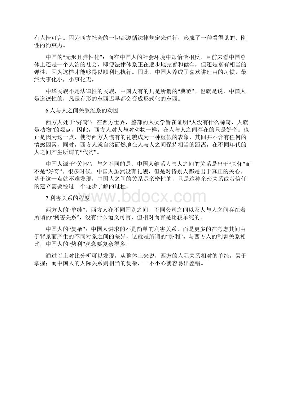 客户关系管理重点整理Word格式.docx_第3页