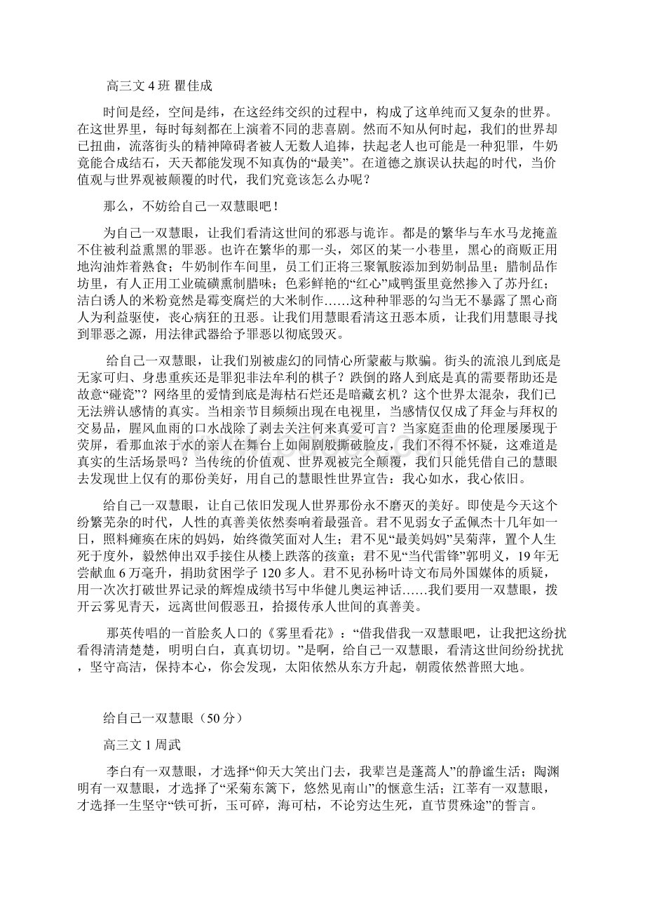 第一次月考优秀作文汇编Word下载.docx_第2页