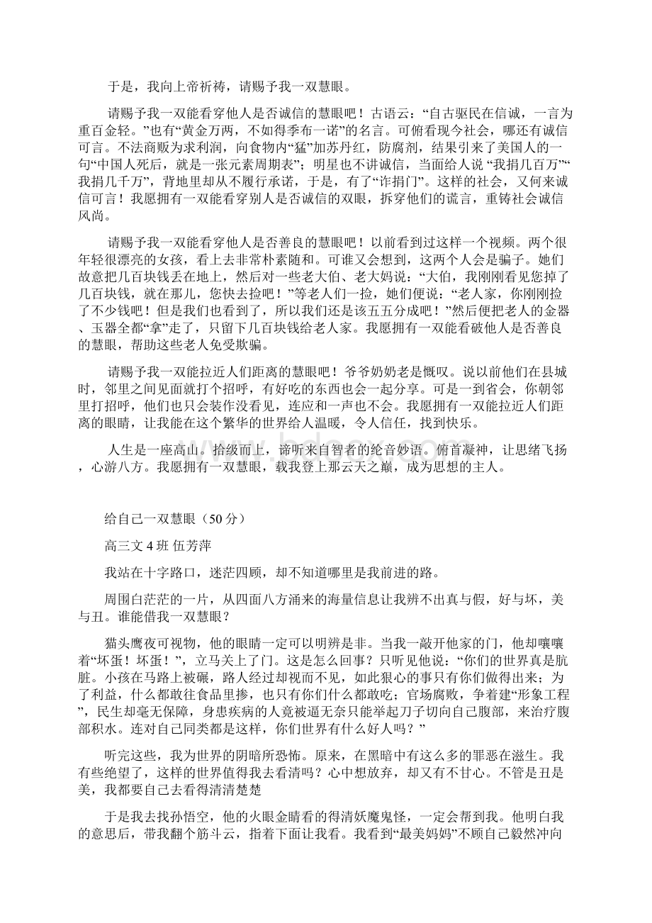 第一次月考优秀作文汇编Word下载.docx_第3页