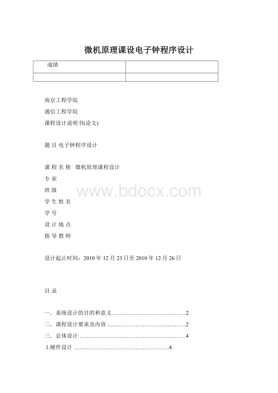 微机原理课设电子钟程序设计.docx