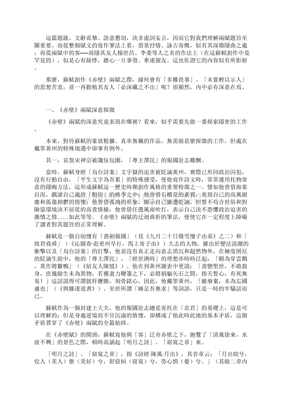 前后赤壁赋题旨新探Word下载.docx_第2页