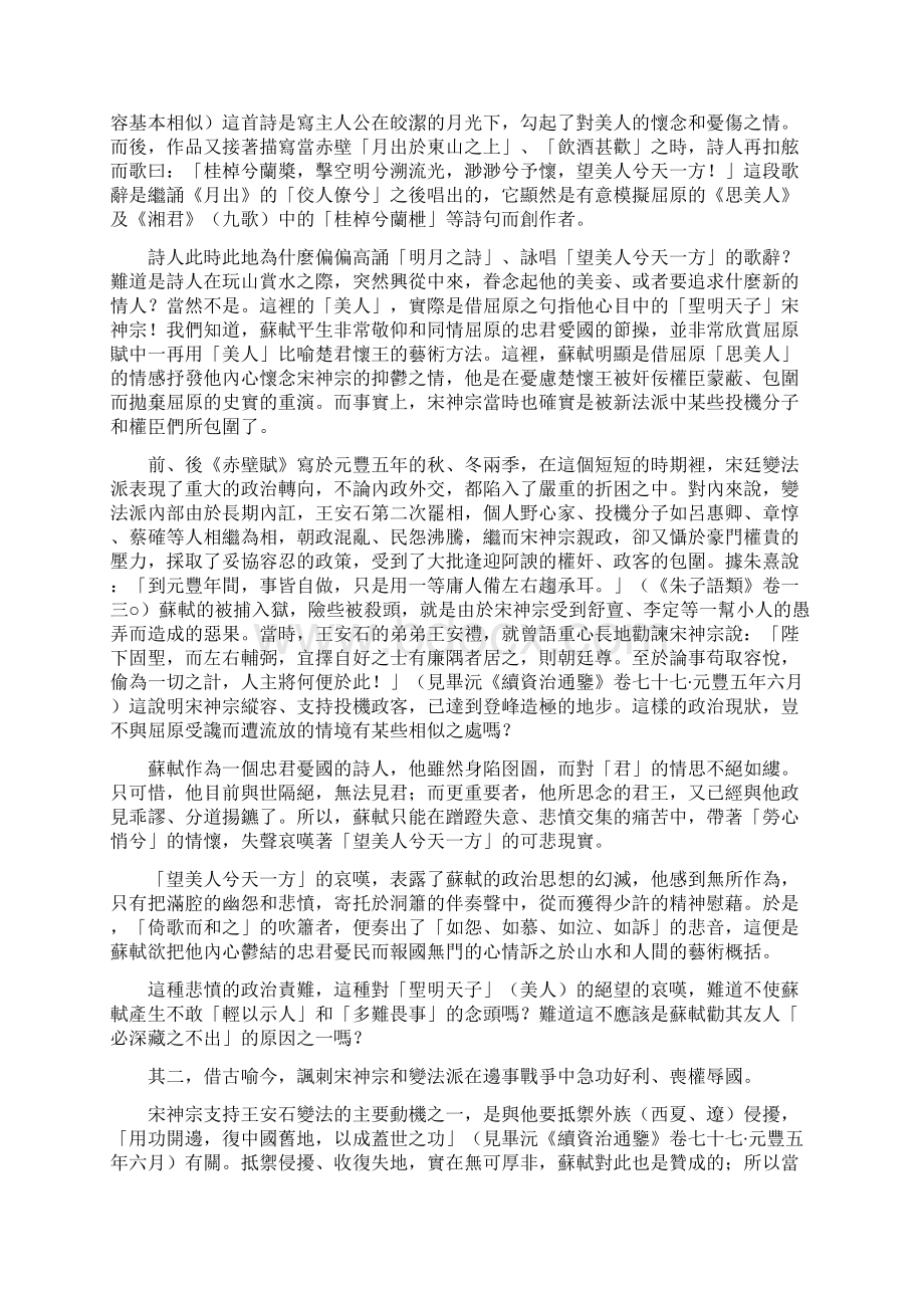 前后赤壁赋题旨新探Word下载.docx_第3页