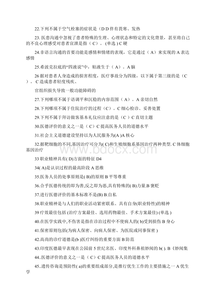 医务人员行为规范与礼仪单选题.docx_第2页