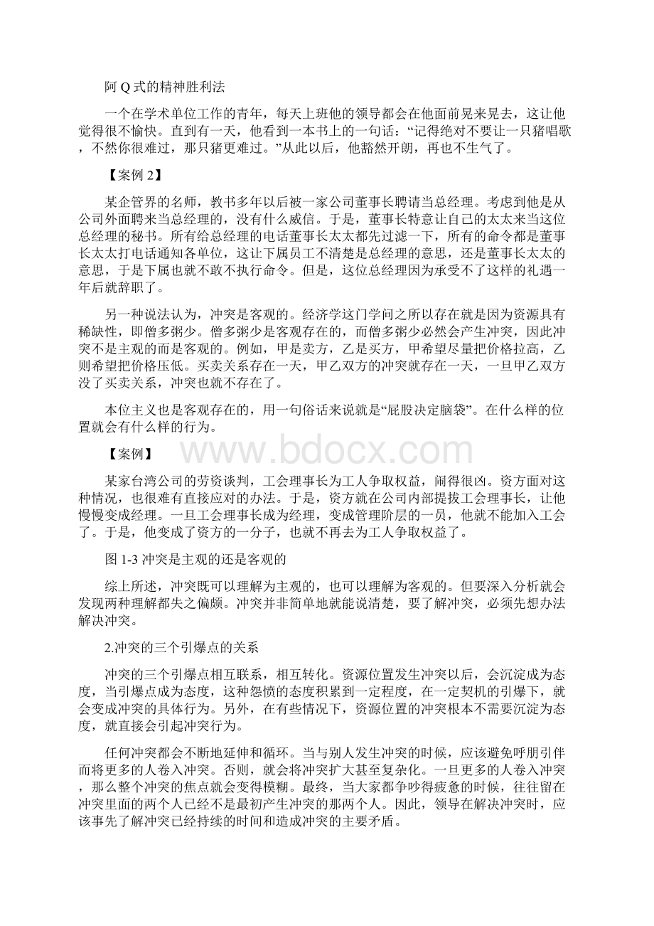 现代职业人的必备谈判技能.docx_第2页