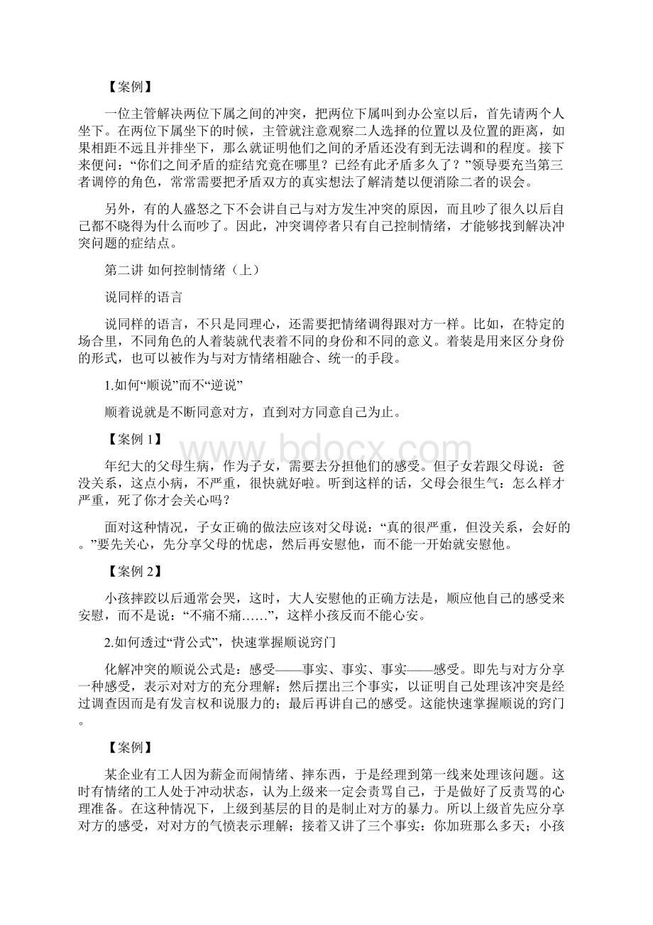 现代职业人的必备谈判技能.docx_第3页