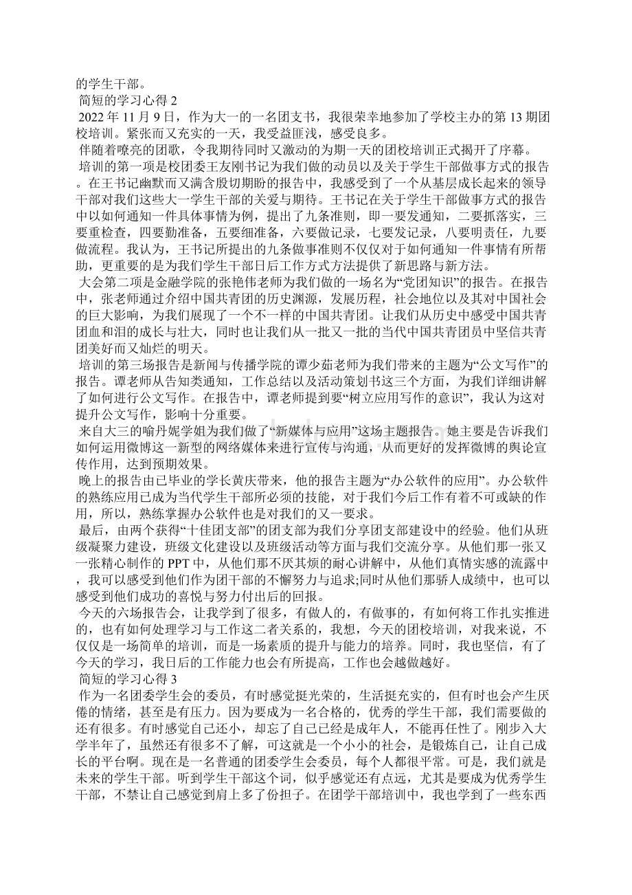 简短的学习心得10篇.docx_第2页