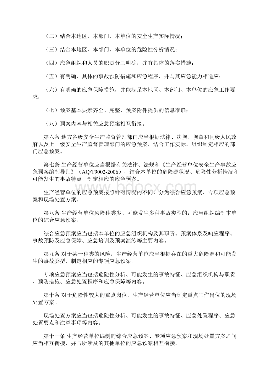 生产安全事故应急预案管理办法.docx_第2页