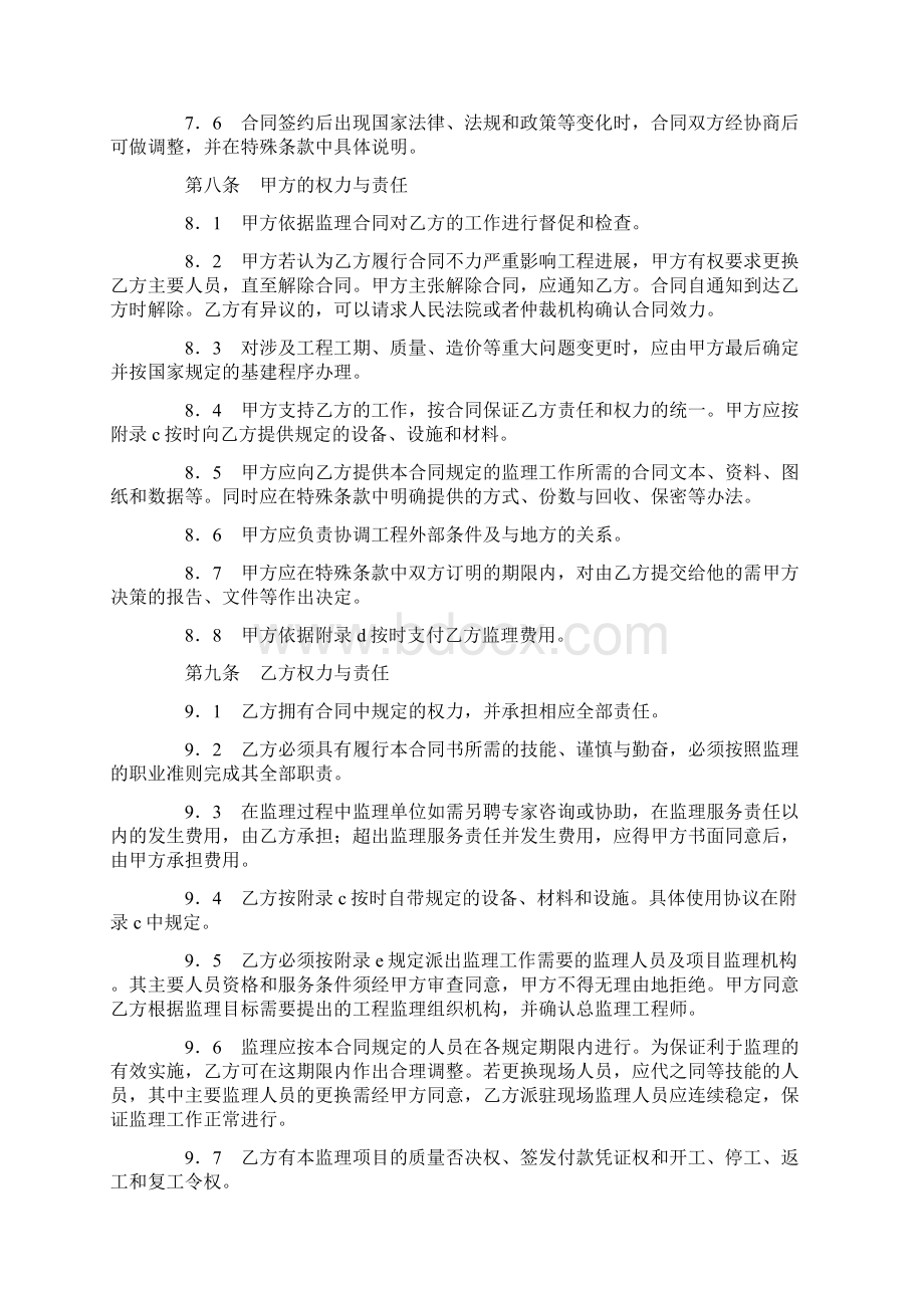 标准合同监理委托合同.docx_第2页