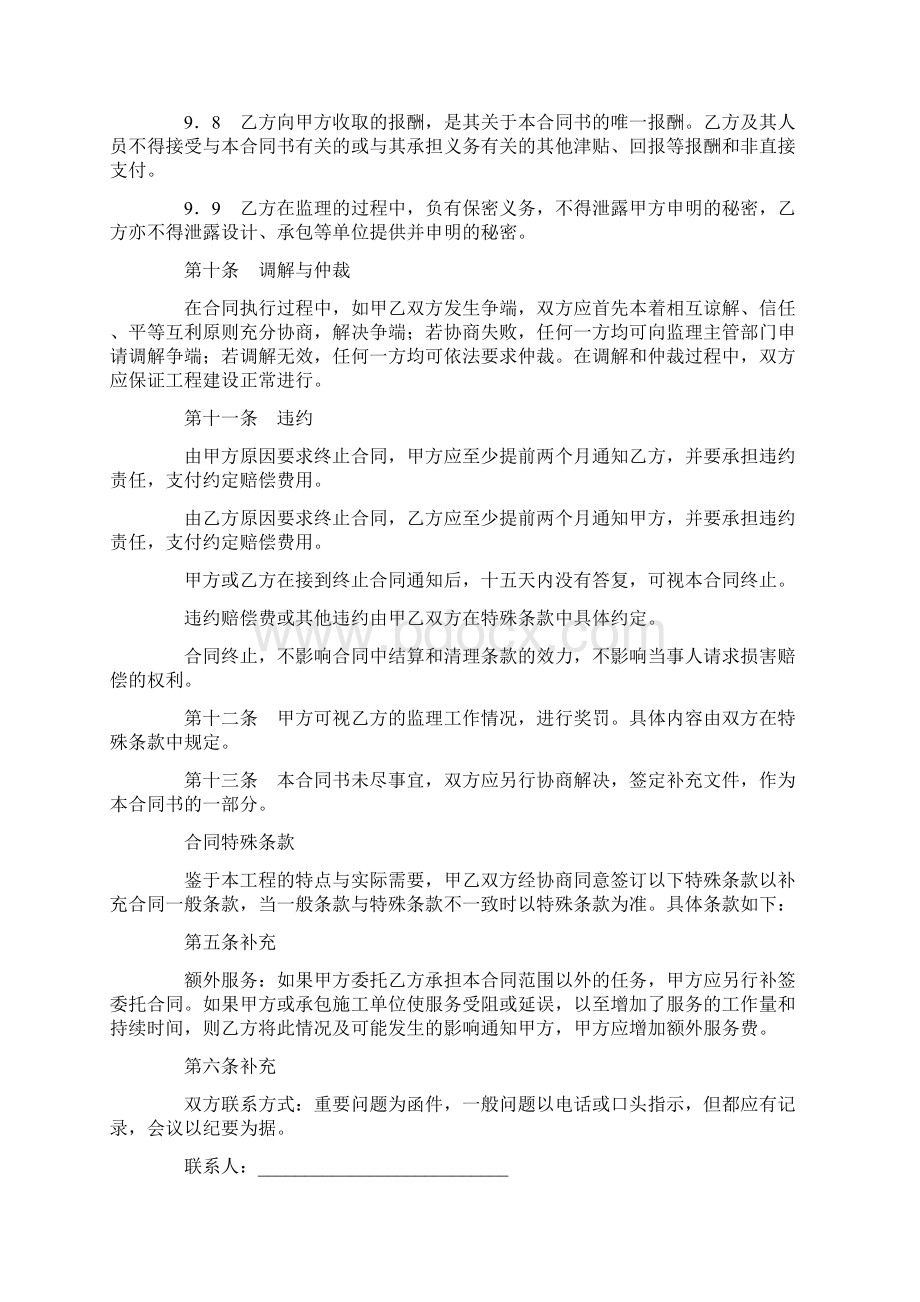 标准合同监理委托合同.docx_第3页