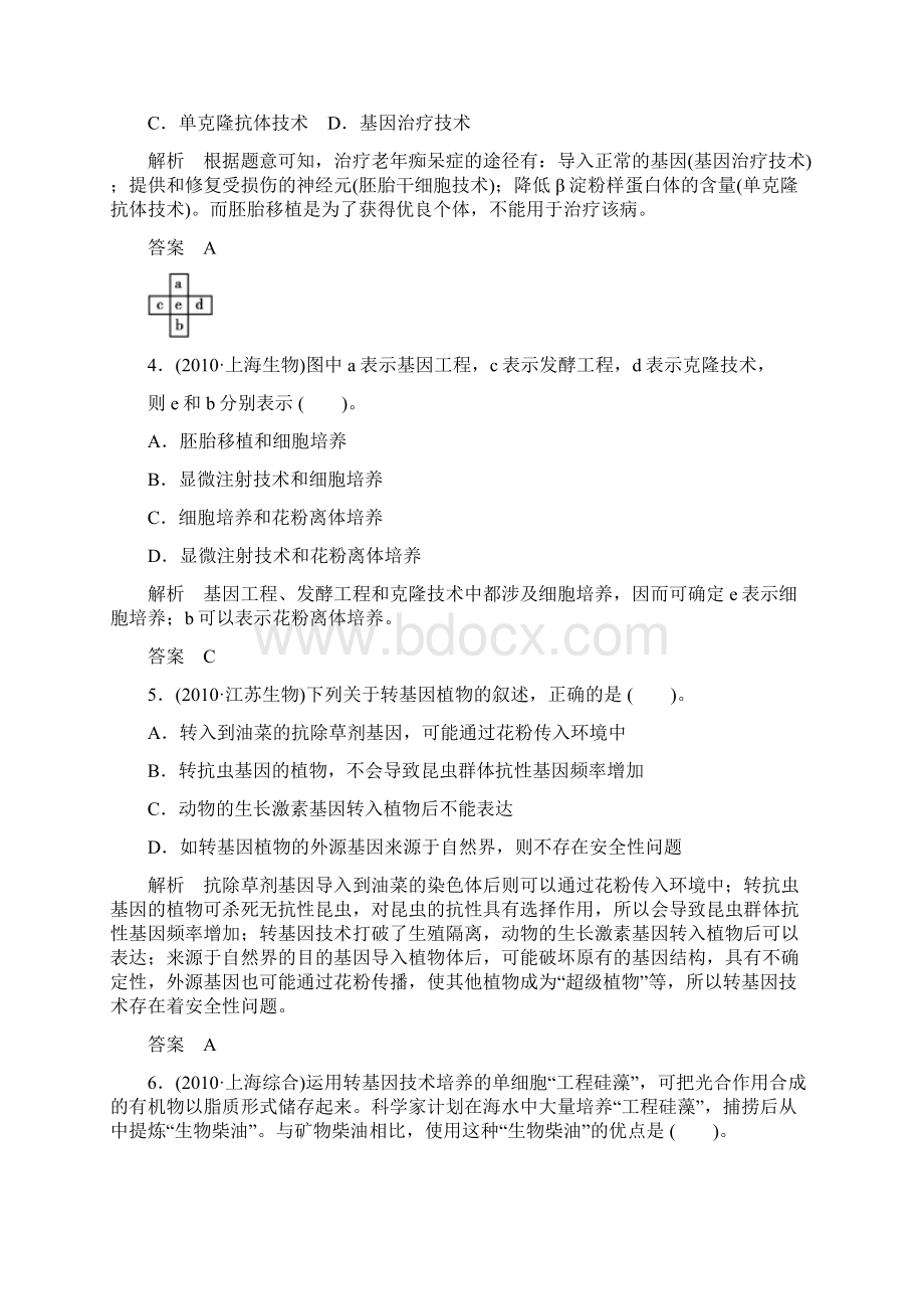 届高考生物考点专题精讲精练试题9.docx_第2页