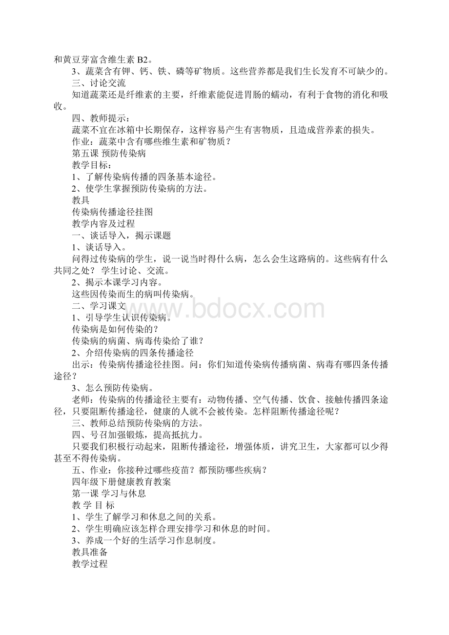 K12学习四年级上学期健康教案.docx_第3页