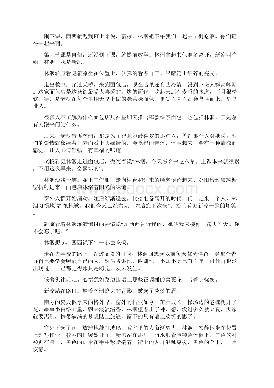 多少流光换取多少忧伤3000字初一作文叙事.docx_第3页