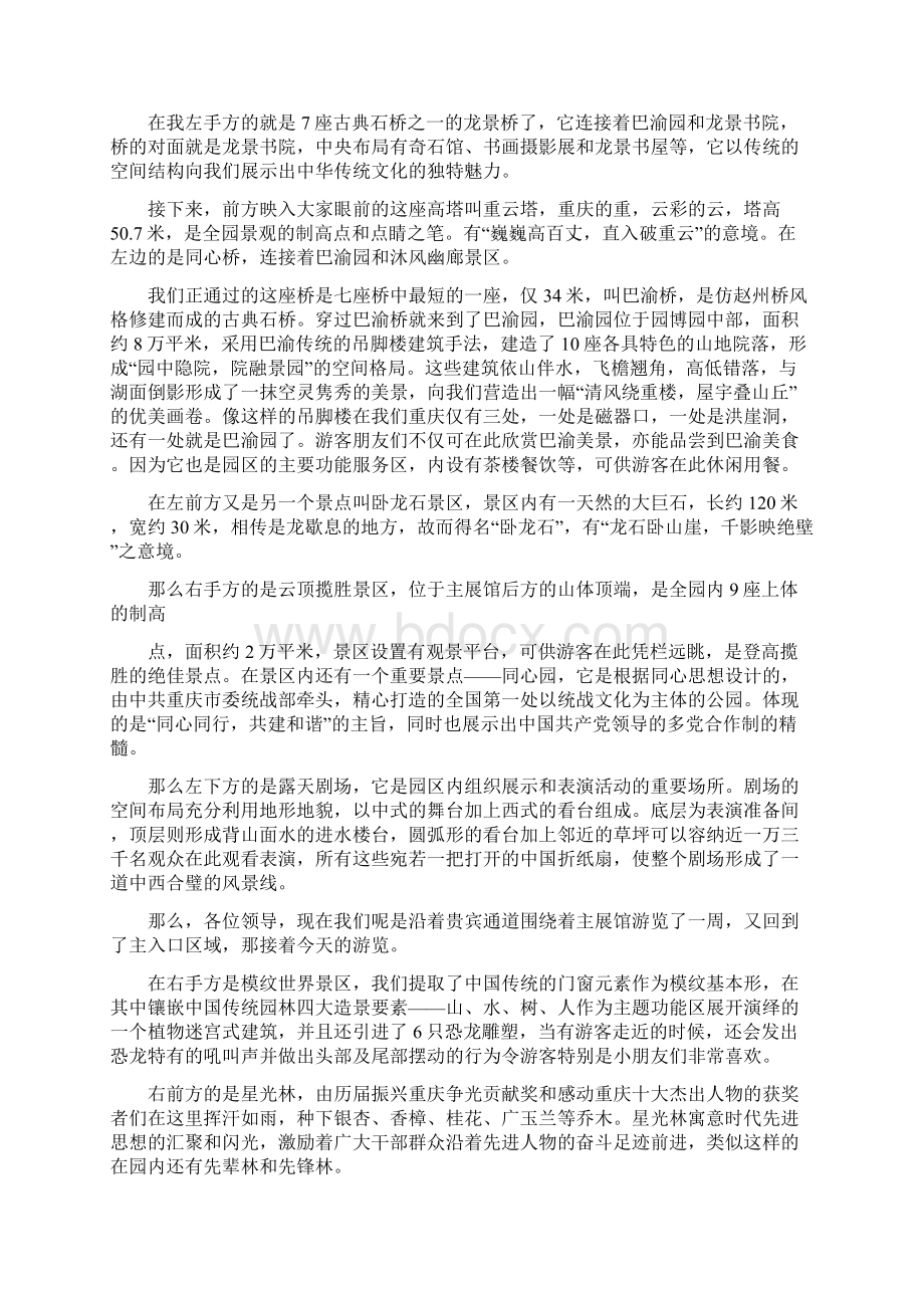 参考文档武汉园博园的导游词推荐word版 21页.docx_第2页