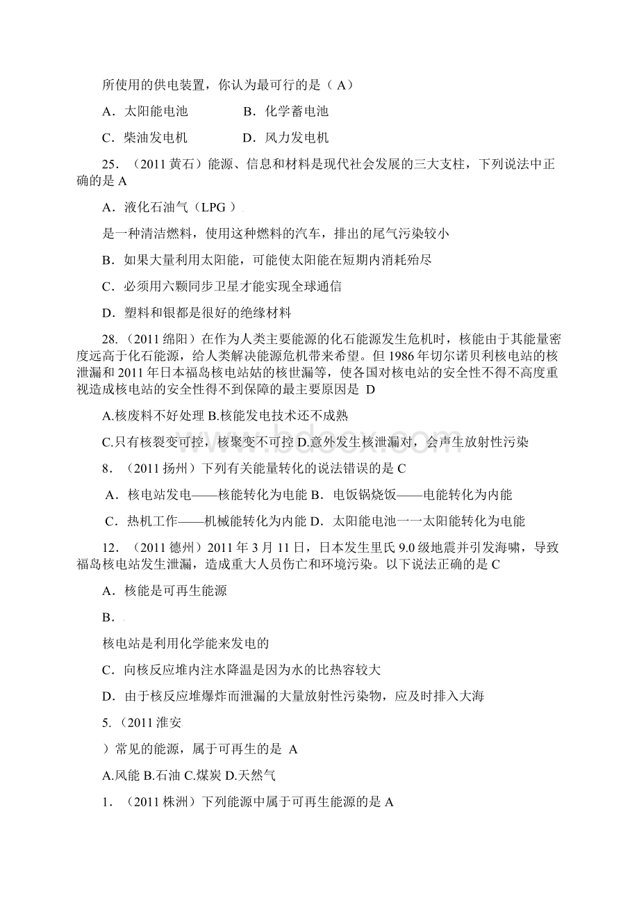 九年级第十七章能源与可持续发展精选93题 人教新课标版.docx_第3页