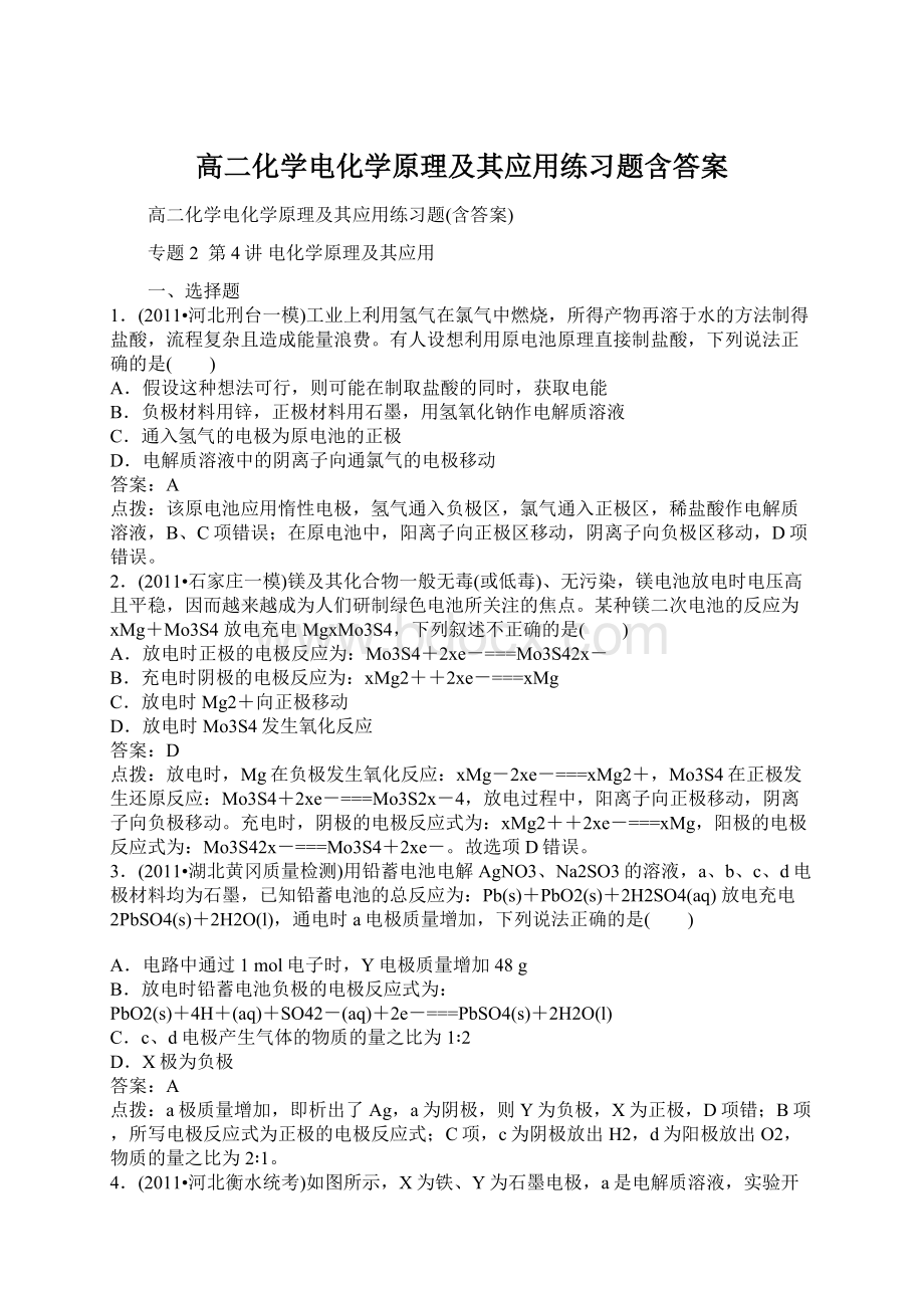 高二化学电化学原理及其应用练习题含答案.docx