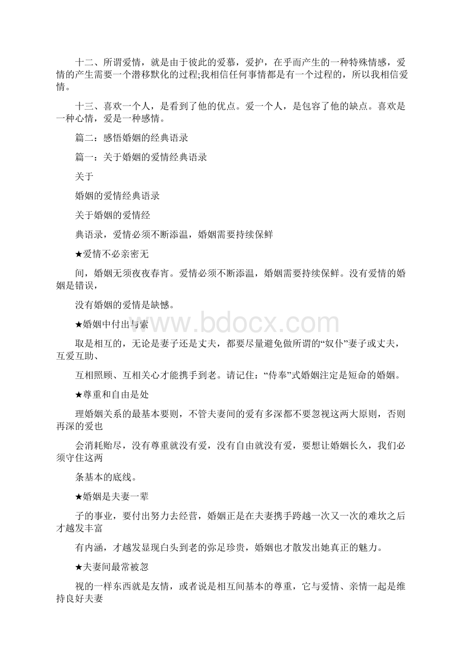 关于婚姻的经典语句0.docx_第2页