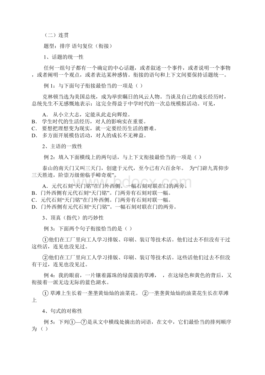 高三语文总复习学案15简明.docx_第2页