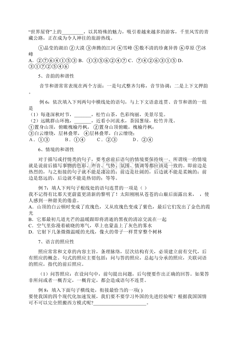 高三语文总复习学案15简明.docx_第3页