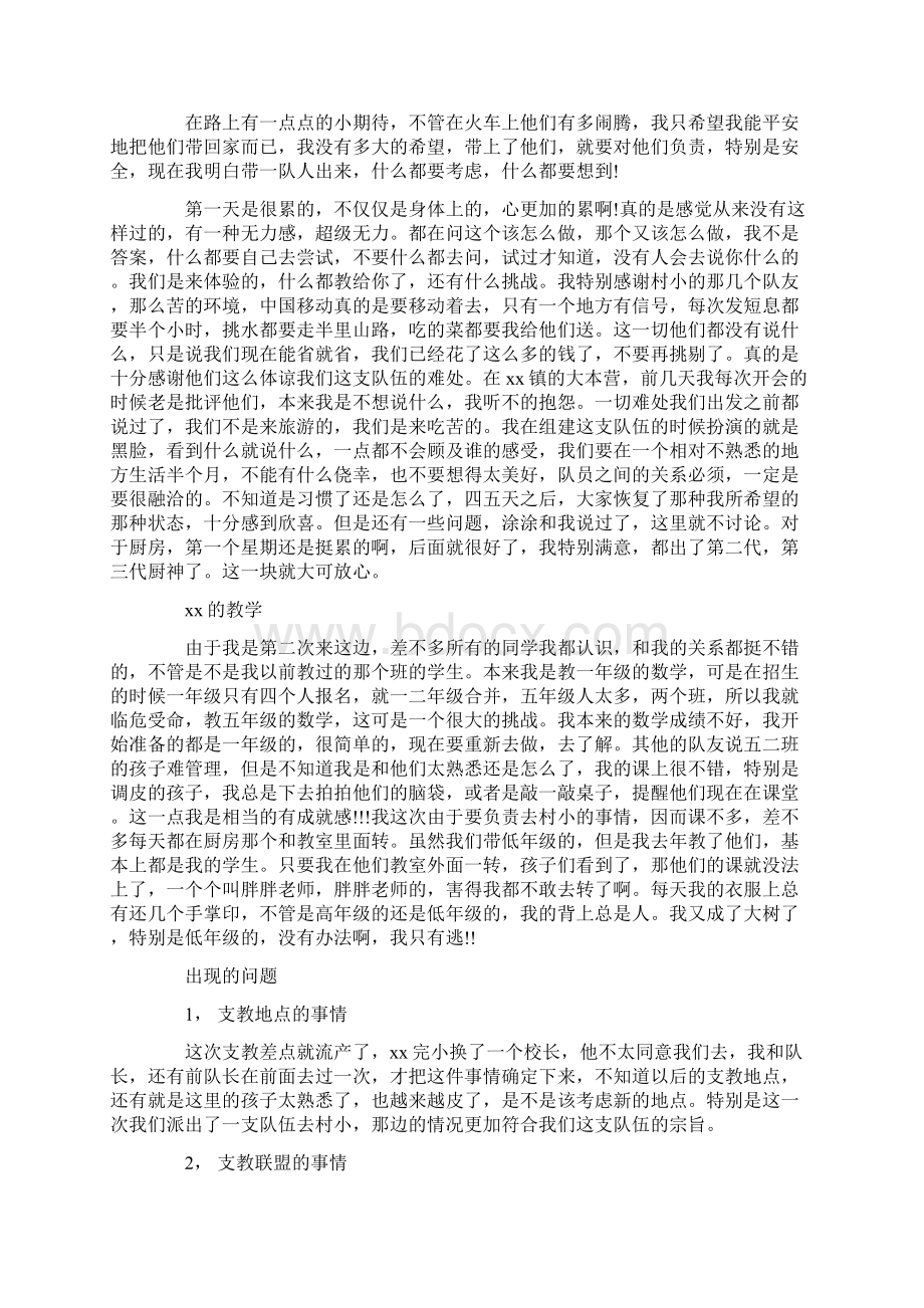 大学生支教社会实践报告范文4篇精选word文档 9页.docx_第2页