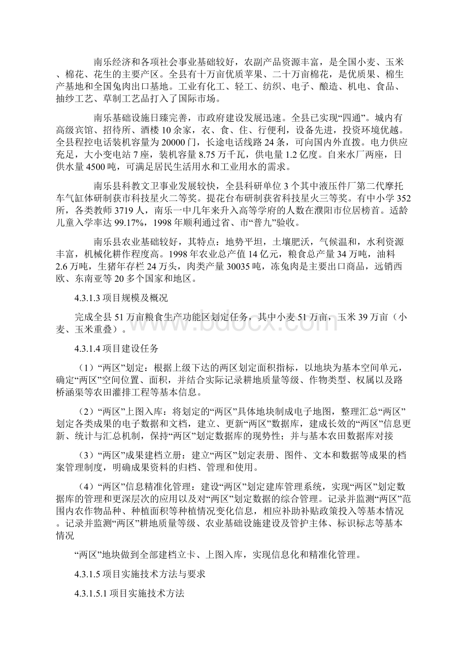 售后服务方案Word下载.docx_第2页