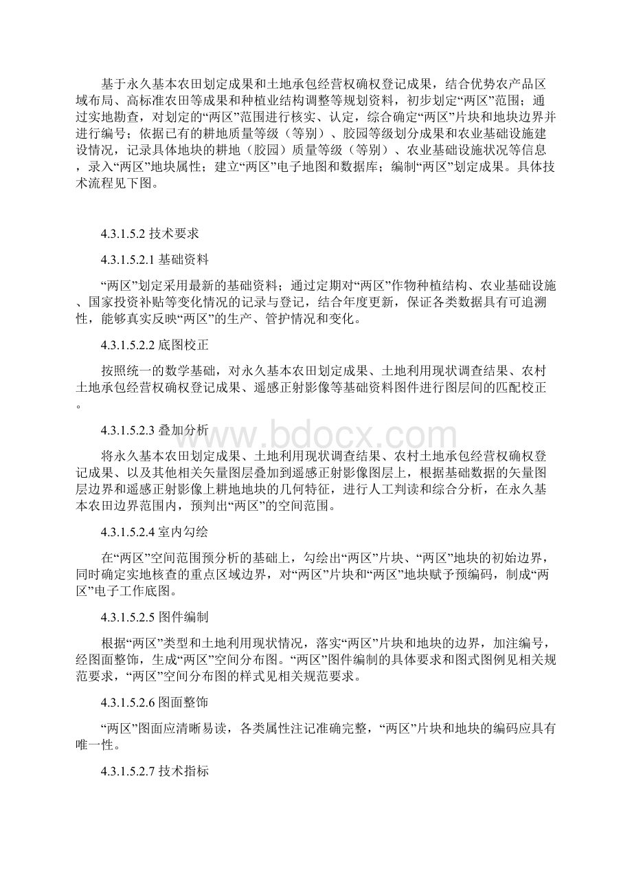 售后服务方案Word下载.docx_第3页