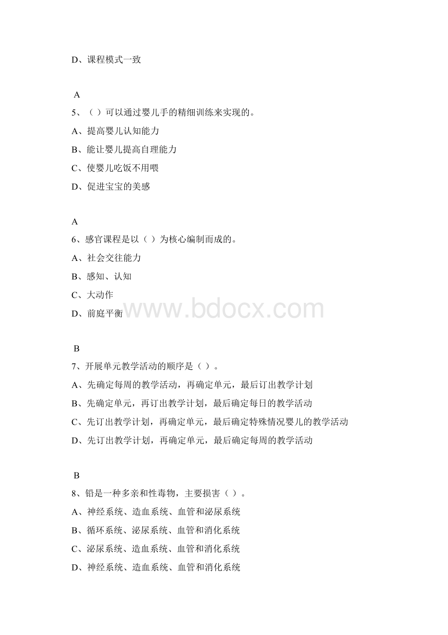 保育员考证 单选题大全.docx_第2页