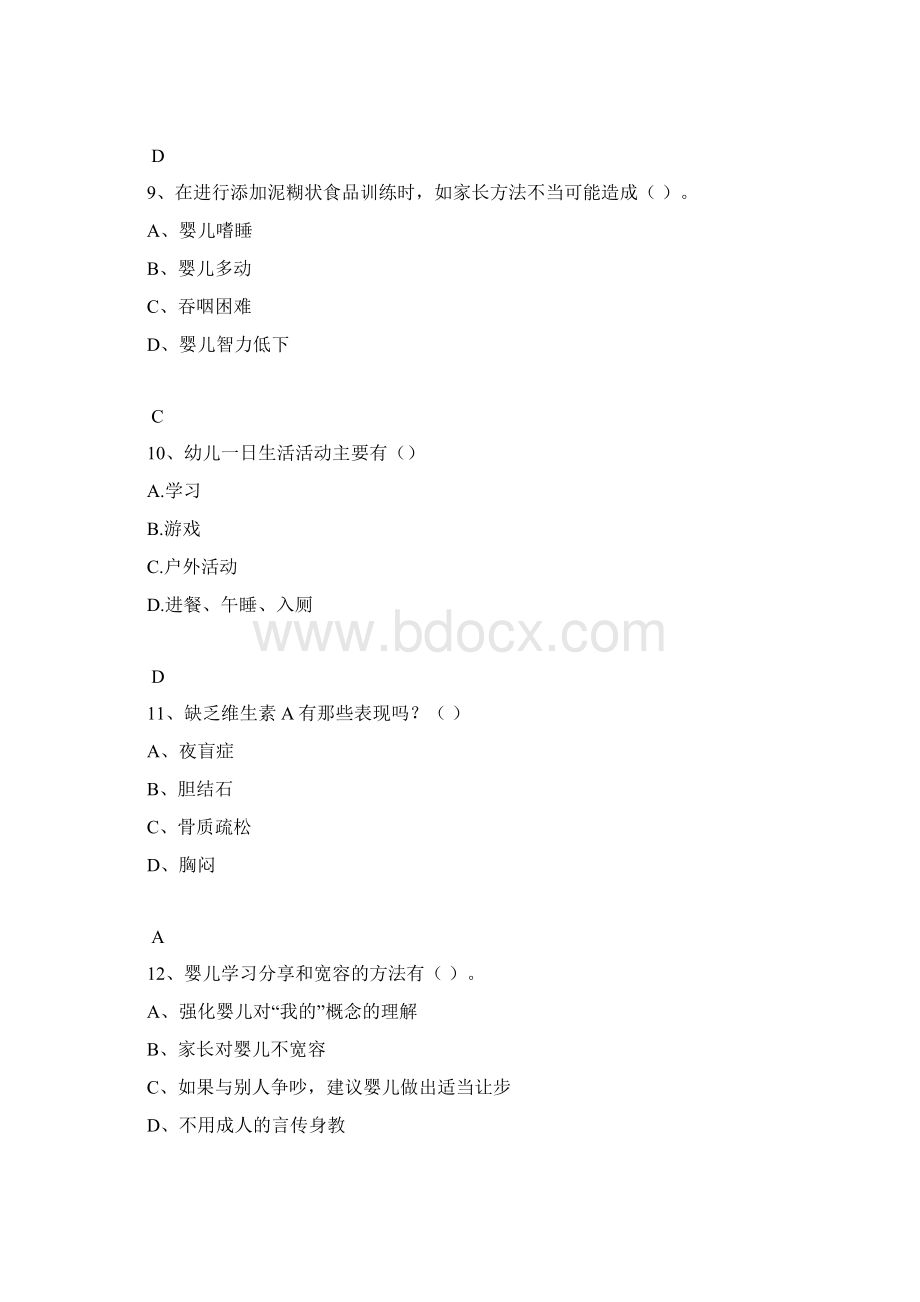 保育员考证 单选题大全.docx_第3页