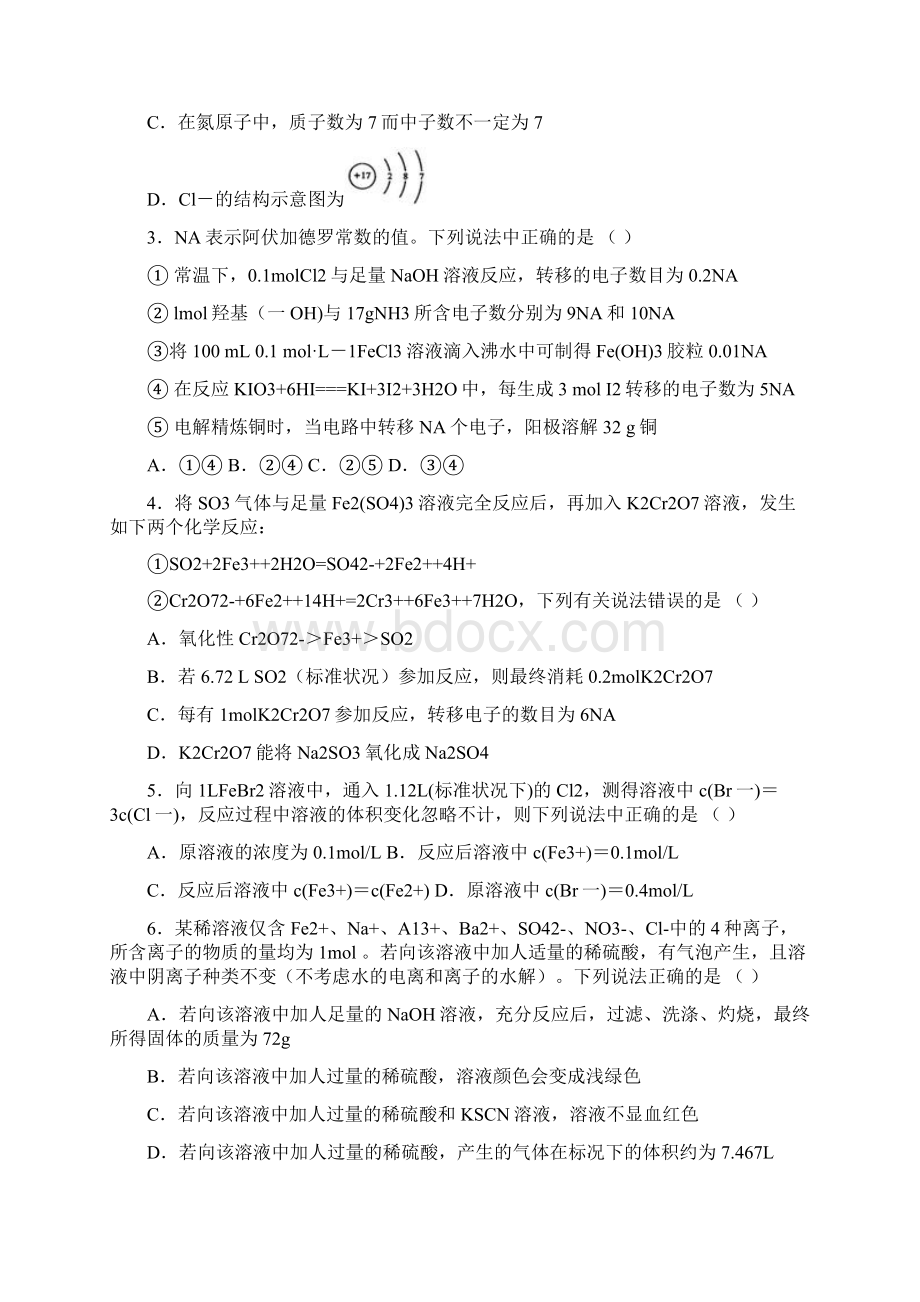 届高三化学一轮复习滚动检测滚动测试07原卷版.docx_第2页