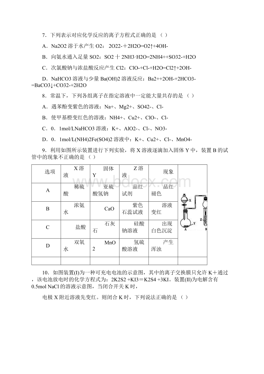 届高三化学一轮复习滚动检测滚动测试07原卷版.docx_第3页