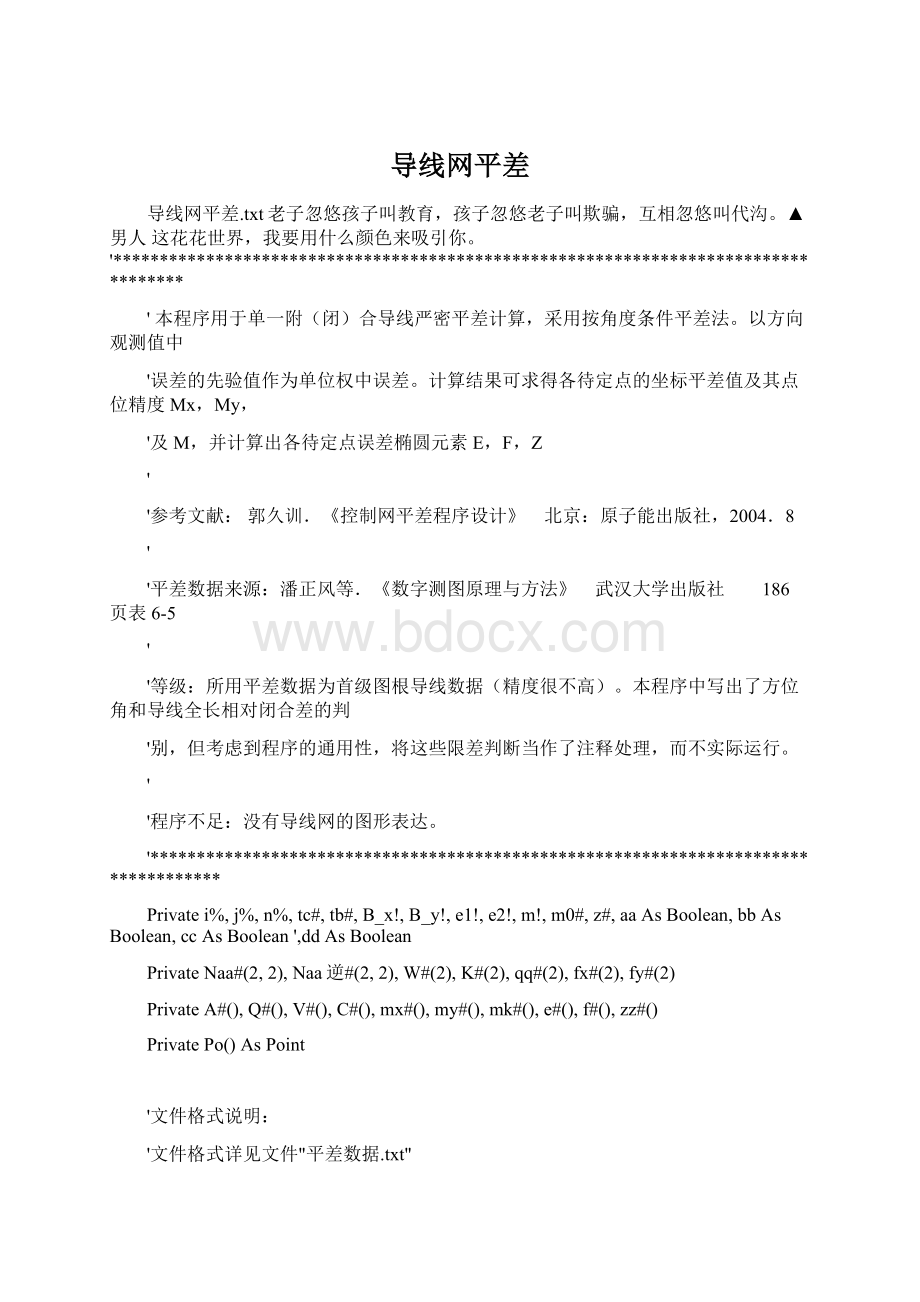 导线网平差Word文档下载推荐.docx_第1页