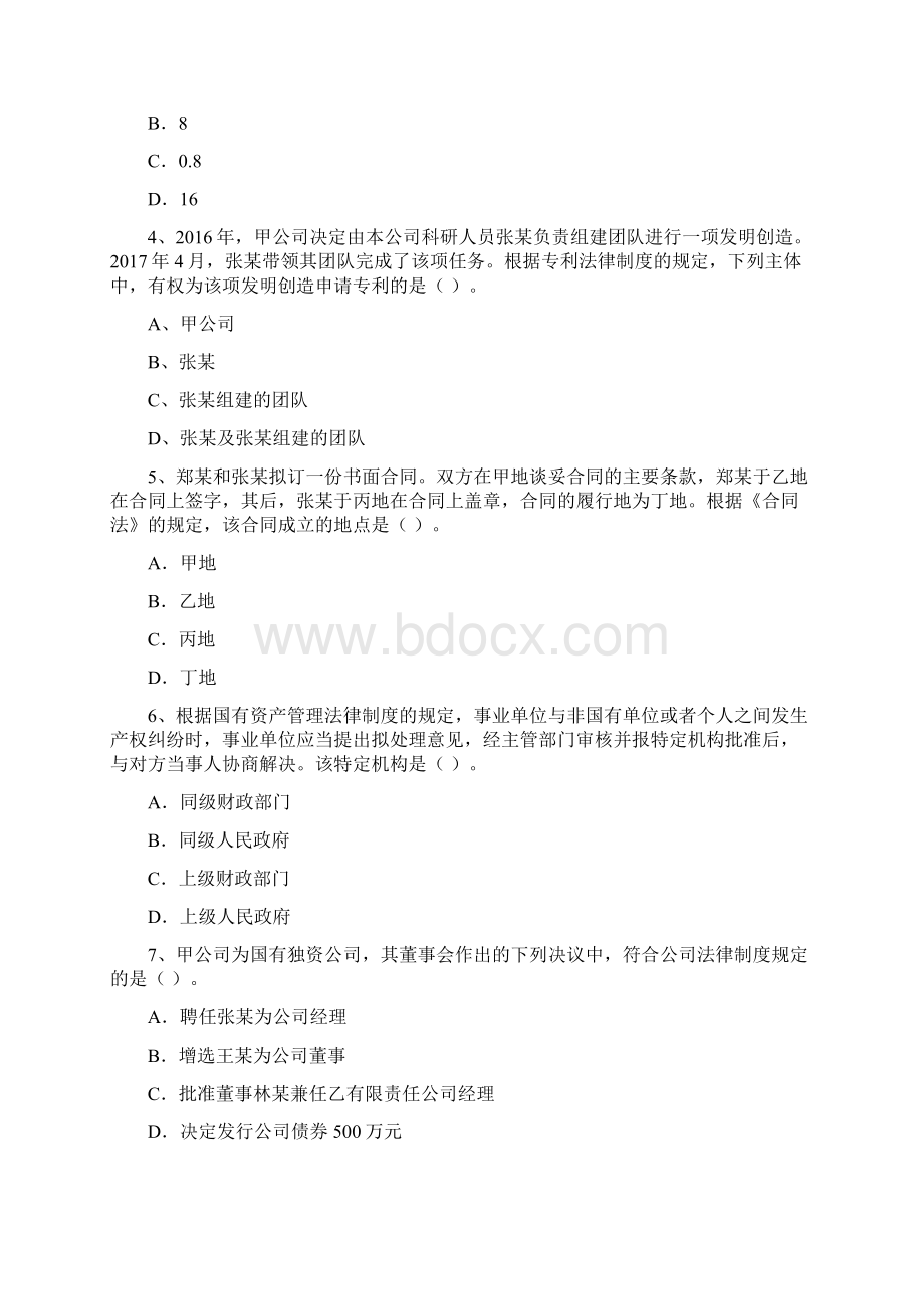 中级会计职称《经济法》测试试题II卷 含答案Word文件下载.docx_第2页