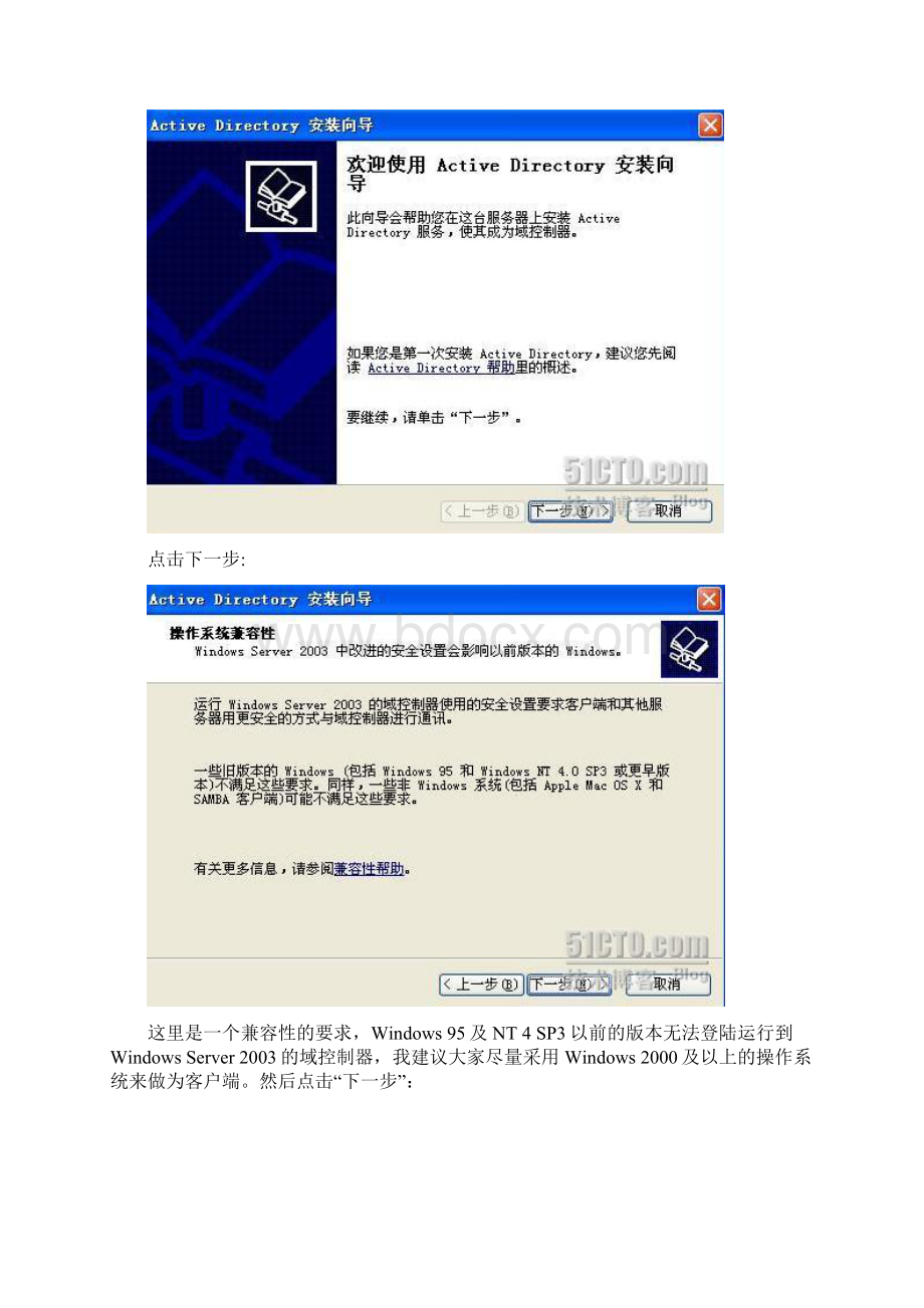 Active Directory部署之完全手册.docx_第3页