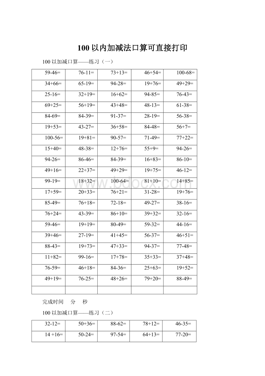 100以内加减法口算可直接打印.docx